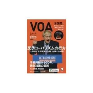VOAニュースフラッシュ 2020年度版 / アルク  〔本〕