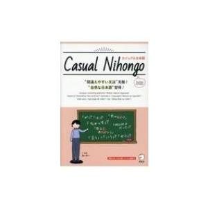 Casual　Nihongo / カジュアル日本語 / アッキー  〔本〕