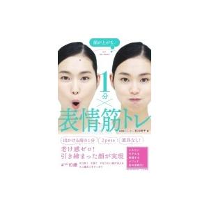 顔筋トレ本の商品一覧 通販 Yahoo ショッピング