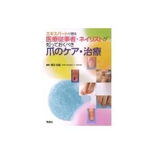 足爪治療マスターBOOK : WINDY BOOKS on line - 通販 - Yahoo