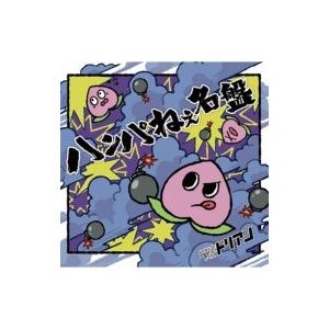 超能力戦士ドリアン / ハンパねぇ名盤【初回限定盤】(+DVD)  〔CD〕