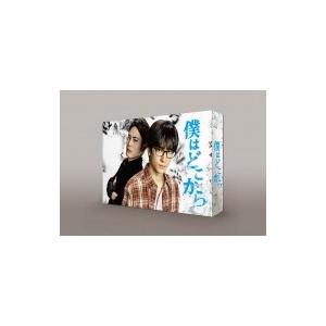 僕はどこから DVD-BOX  〔DVD〕｜hmv