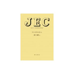 Jec 57 ラインポストがいし 電気学会電気規格調査会 全集 双書 Hmv Books Online Yahoo 店 通販 Yahoo ショッピング