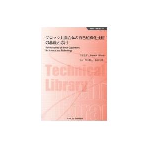 ブロック共重合体の自己組織化技術の高価買取価格
