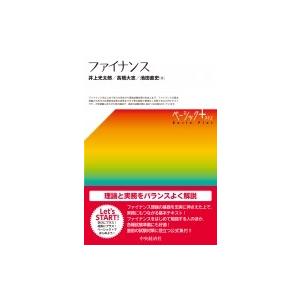 ファイナンス ベーシック+ / 井上光太郎  〔本〕