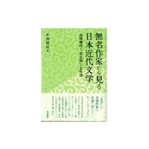 小説家 有名 近代