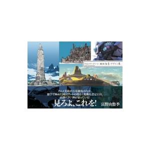 クリエイターズノート　岡田有章デザイン集 / 岡田有章  〔本〕