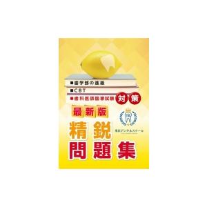ロビンス 基礎病理学 第11版 ロビンス基礎病理学 原書11版: ―電子書籍(日本語・英語版)付