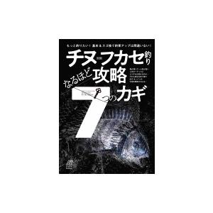 チヌ釣りSOS / ちぬ倶楽部編集部  〔本〕