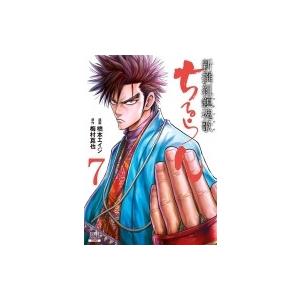 新品 / ちるらん 新撰組鎮魂歌 (1-36巻 全巻) 全巻セット : 漫画全巻