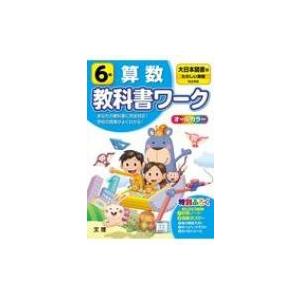 小学教科書ワーク大日本図書版算数6年 改訂 / 書籍  〔全集・双書〕