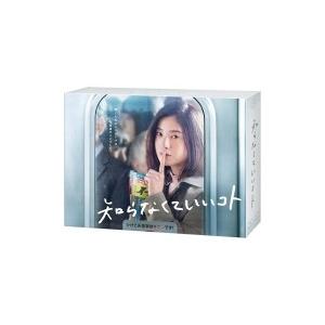 知らなくていいコト Blu-ray BOX  〔BLU-RAY DISC〕