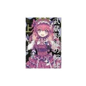 新品 / 邪神ちゃんドロップキック (1-27巻 最新刊) 全巻セット : 漫画