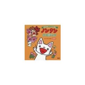 素敵な特典付き！】絵本『ノンタン！サンタクロースだよ』偕成社 : TOY