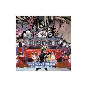 Sigue Sigue Sputnik Electronic / エレクトロニック DNA 2049 〜もう一度見せびらかしましょう〜 (2CD) 国内盤 〔CD〕