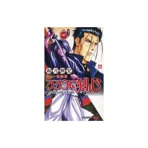 るろうに剣心 -明治剣客浪漫譚・北海道編- 4 ジャンプコミックス / 和月伸宏 ワツキノブヒロ  ...