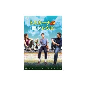 トスカーナの幸せレシピ  〔DVD〕の買取情報