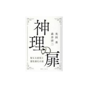 ミシェル・フーコー『コレージュ・ド・フランス講義』を読む / 佐藤