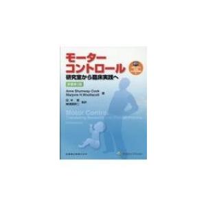 モーターコントロール 原著第5版 研究室から臨床実践へ Book