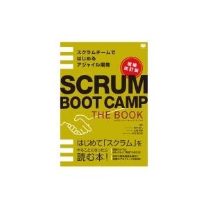 SCRUM BOOT CAMP THE BOOK 増補改訂版 スクラムチームではじめるアジャイル開発...