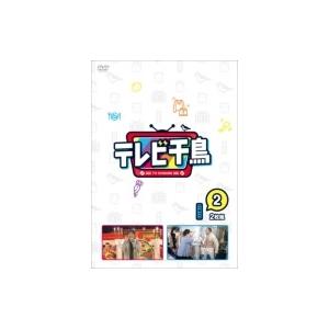 テレビ千鳥 vol.2  〔DVD〕