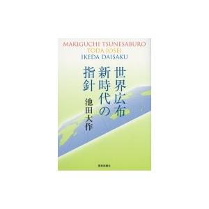 新人間革命 1巻から29巻+30巻上下の計31冊 全巻 単行本 セット 池田