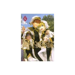 本 雑誌 図書館の大魔術師 4 アフタヌーンkc 泉光 画 コミックス Neobk ネオウィング Yahoo 店 通販 Yahoo ショッピング