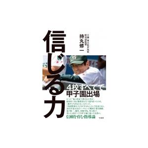 新・人間革命 第12巻 聖教ワイド文庫 / 池田大作 イケダダイサク