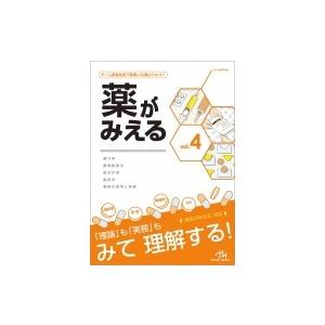 薬がみえる vol.2 第2版 : 有隣堂ヤフーショッピング店 - 通販 - Yahoo