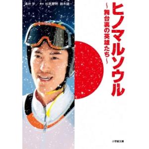 長野五輪 スキージャンプ 原田