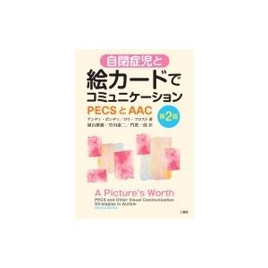 pecs自閉症教材ao pecs自閉症教材ao Amazon.co.jp: ビジュアルコミュニケーション