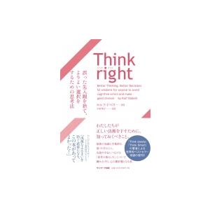 Think right / ロルフ・ドベリ 〔本〕 