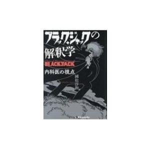 精神科治療薬の考え方と使い方 第4版 : 有隣堂ヤフーショッピング店