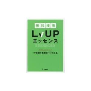 超アトラス眼瞼手術 眼科・形成外科の考えるポイント : ぐるぐる王国DS