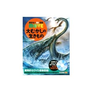 大昔の生きもの 講談社の動く図鑑move 講談社 図鑑 Hmv Books Online Yahoo 店 通販 Yahoo ショッピング