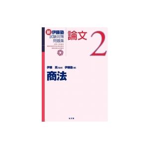 民法 7 家族 有斐閣ストゥディア / 山本敬三 〔全集・双書