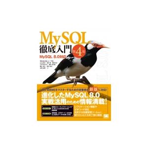 MySQL徹底入門 MySQL8.0対応 / 坂井恵  〔本〕