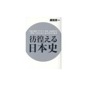 彷徨える日本史 皇国主義者、スプリンター作家三島由紀夫が『葉隠』で見た武士道の世界と陥穽 / 源田京...