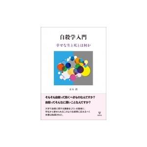 波動使いの書 本編・資料編 あなたも波動使いになれる / 江口達也 〔本