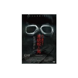 ハンガリー連続殺人鬼 Dvd ハピネット オンラインyahoo ショッピング店 通販 Yahoo ショッピング