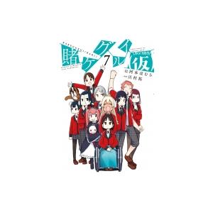 初回50 Offクーポン デジタル版限定特典付き 賭ケグルイ 仮 7 電子書籍版 原作 監修 河本ほむら 作画 川村拓 B Ebookjapan 通販 Yahoo ショッピング