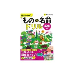 語彙力アップドリル 日本語 国語関連の本 の商品一覧 語学 辞書 本 雑誌 コミック 通販 Yahoo ショッピング