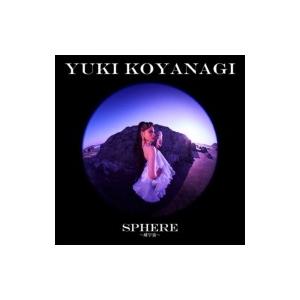 小柳ゆき コヤナギユキ / SPHERE〜球宇宙〜【ベスト付き盤】  〔CD〕