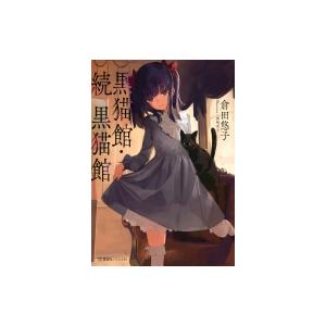 【中古】 マイ・ソング 亜美それから/富士見書房/倉田悠子 中古】 マイ・ソング 亜美それから/富士見書房/倉田悠子の通販