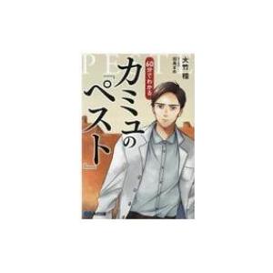 カミュのペストあらすじの商品一覧 通販 Yahoo ショッピング