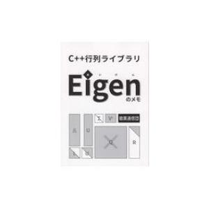 C++行列ライブラリEigenのメモ / 暗黒通信団  〔本〕