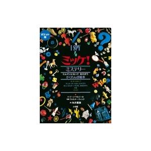 新品 / ポケット版 I SPY ミッケ! ギフトボックス : 漫画全巻ドット