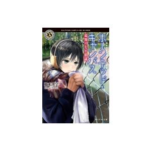 初回50 Offクーポン ホーンテッド キャンパス 最後の七不思議 電子書籍版 著者 櫛木理宇 イラスト ヤマウチシズ B Ebookjapan 通販 Yahoo ショッピング