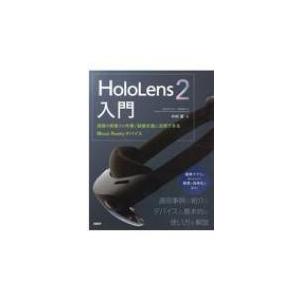HoloLens 2入門 遠隔や現場での作業  /  訓練支援に活用できるMixed