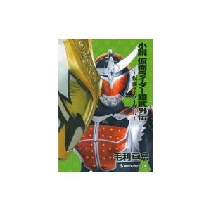 小説 仮面ライダー鎧武外伝 仮面ライダー斬月 電子書籍版 著者 毛利亘宏 原作 石ノ森章太郎 監修 石森プロ 東映 B Ebookjapan 通販 Yahoo ショッピング